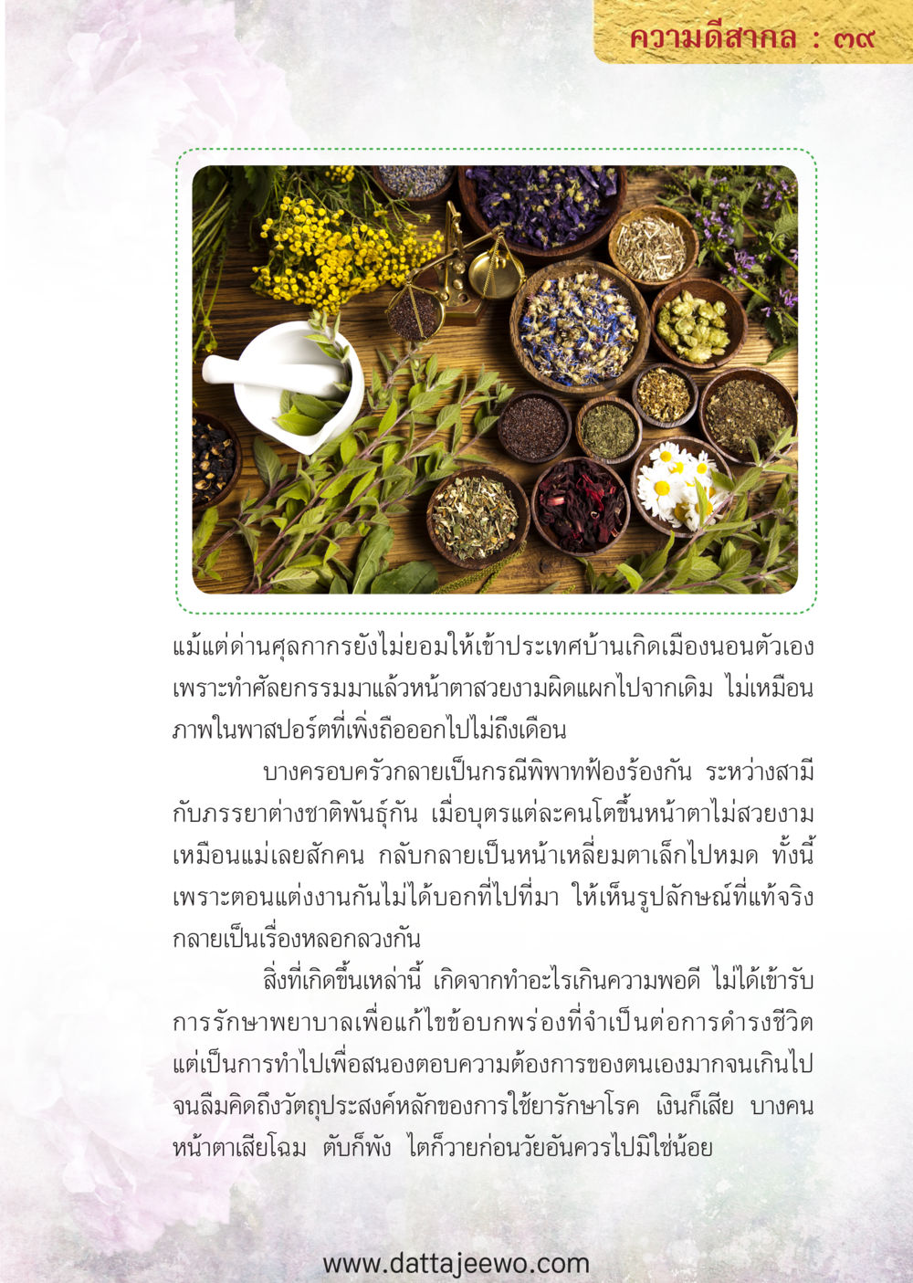 null ความดีสากล หน้า 39