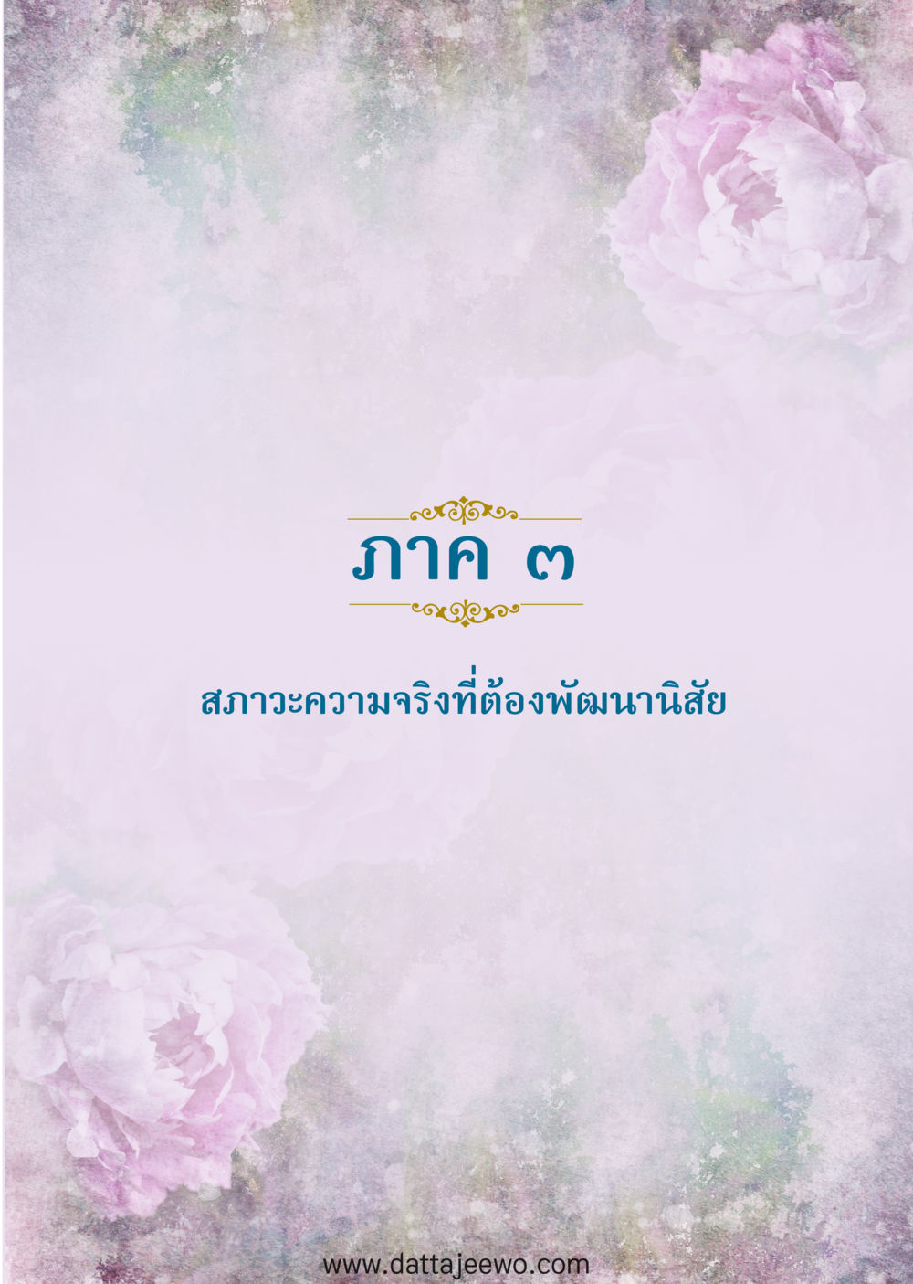 null ความดีสากล หน้า 43