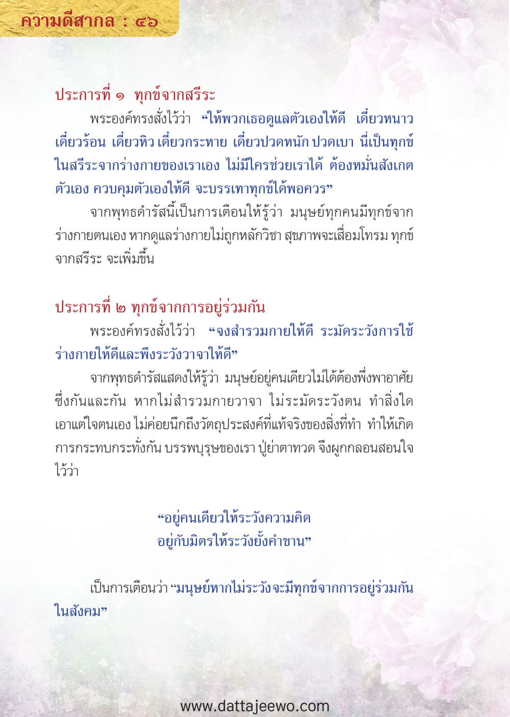 null ความดีสากล หน้า 46