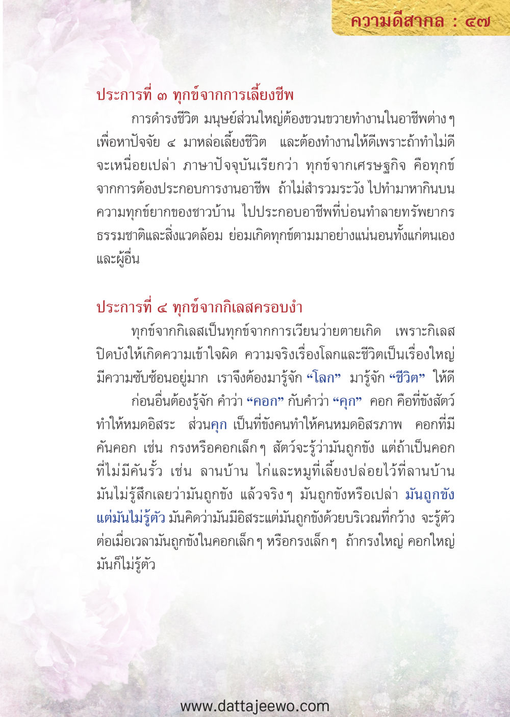 null ความดีสากล หน้า 47