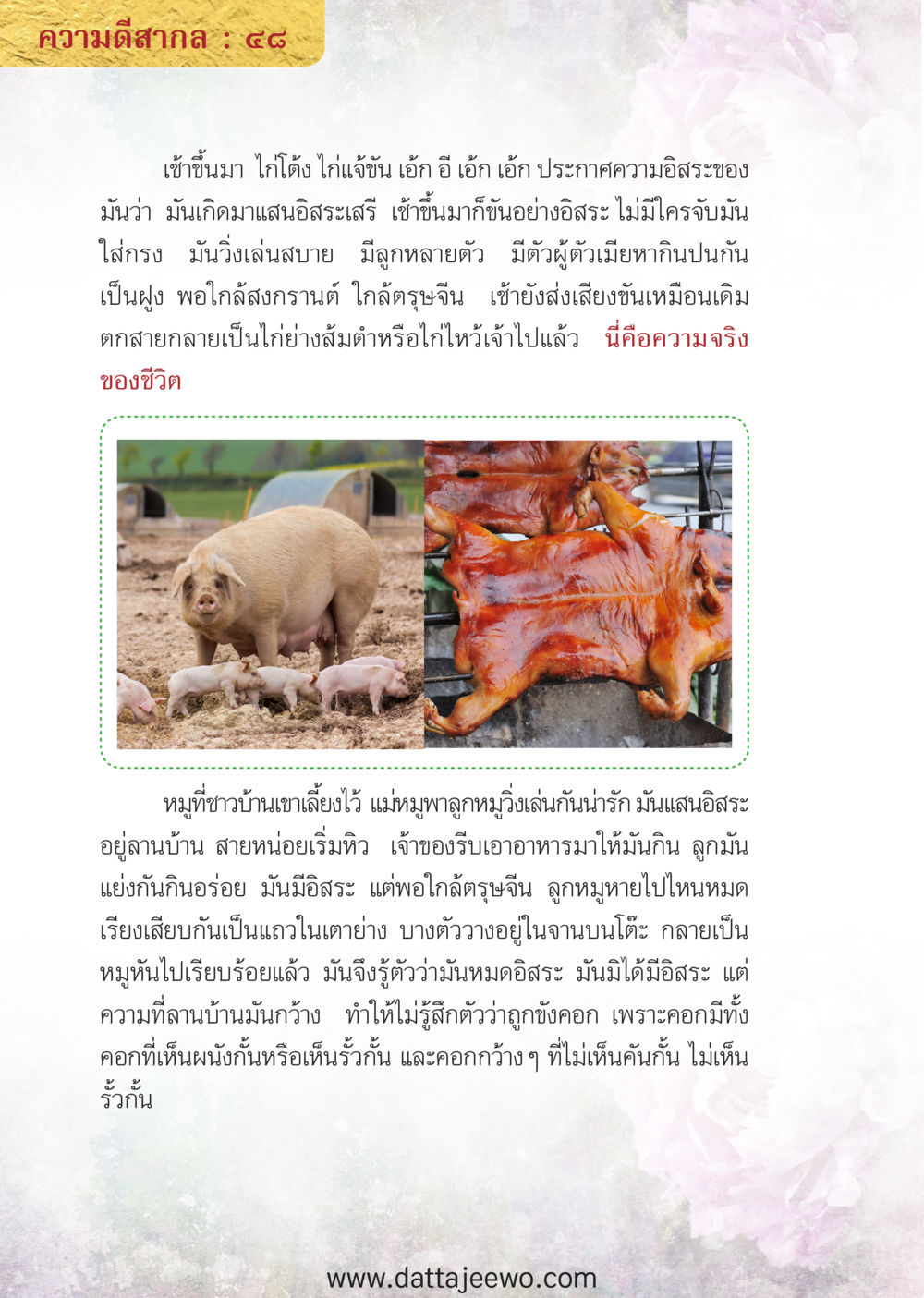 null ความดีสากล หน้า 48