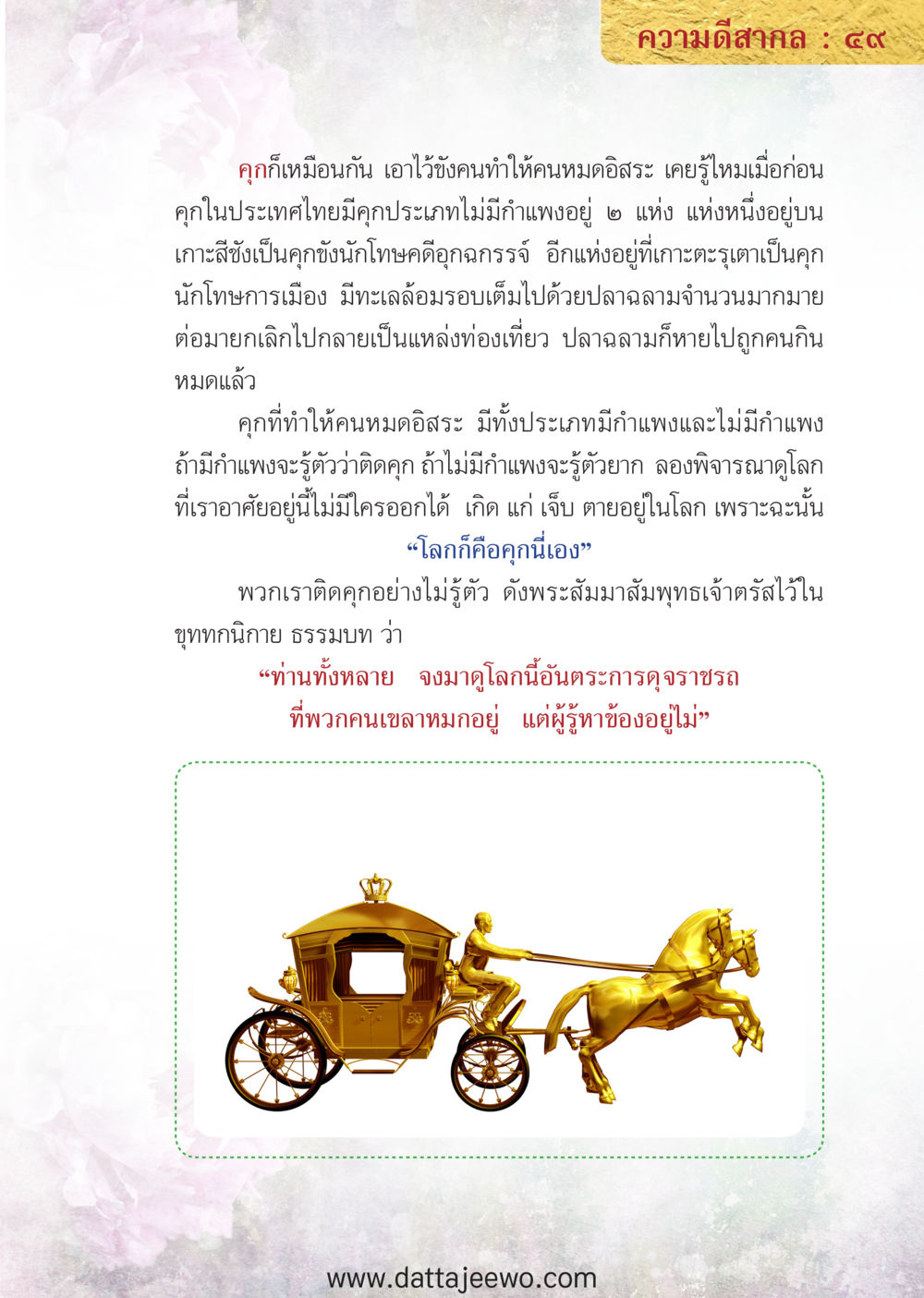 null ความดีสากล หน้า 49