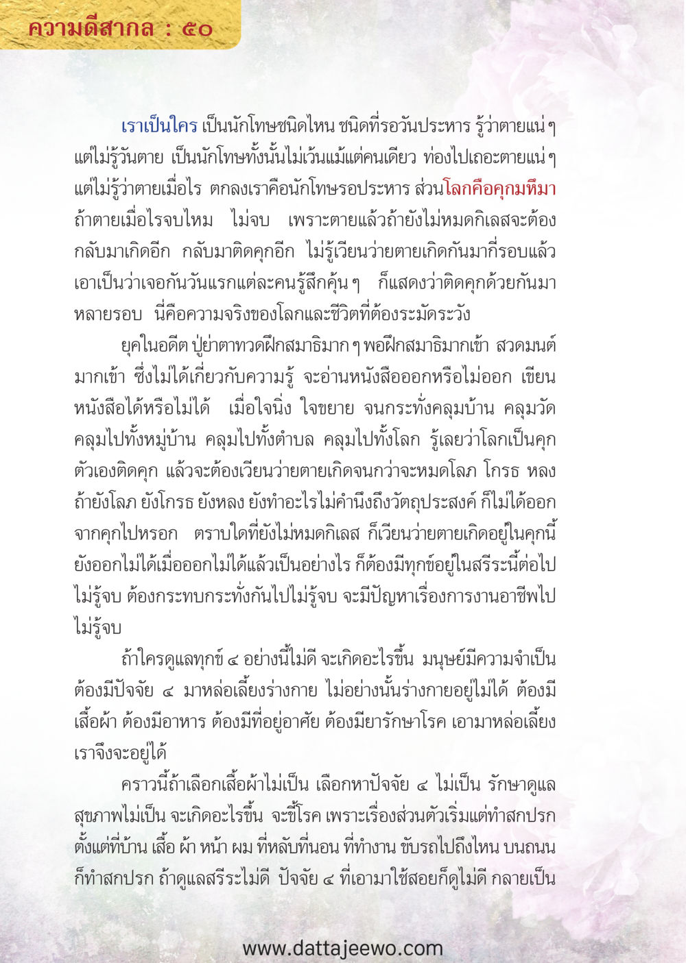 null ความดีสากล หน้า 50