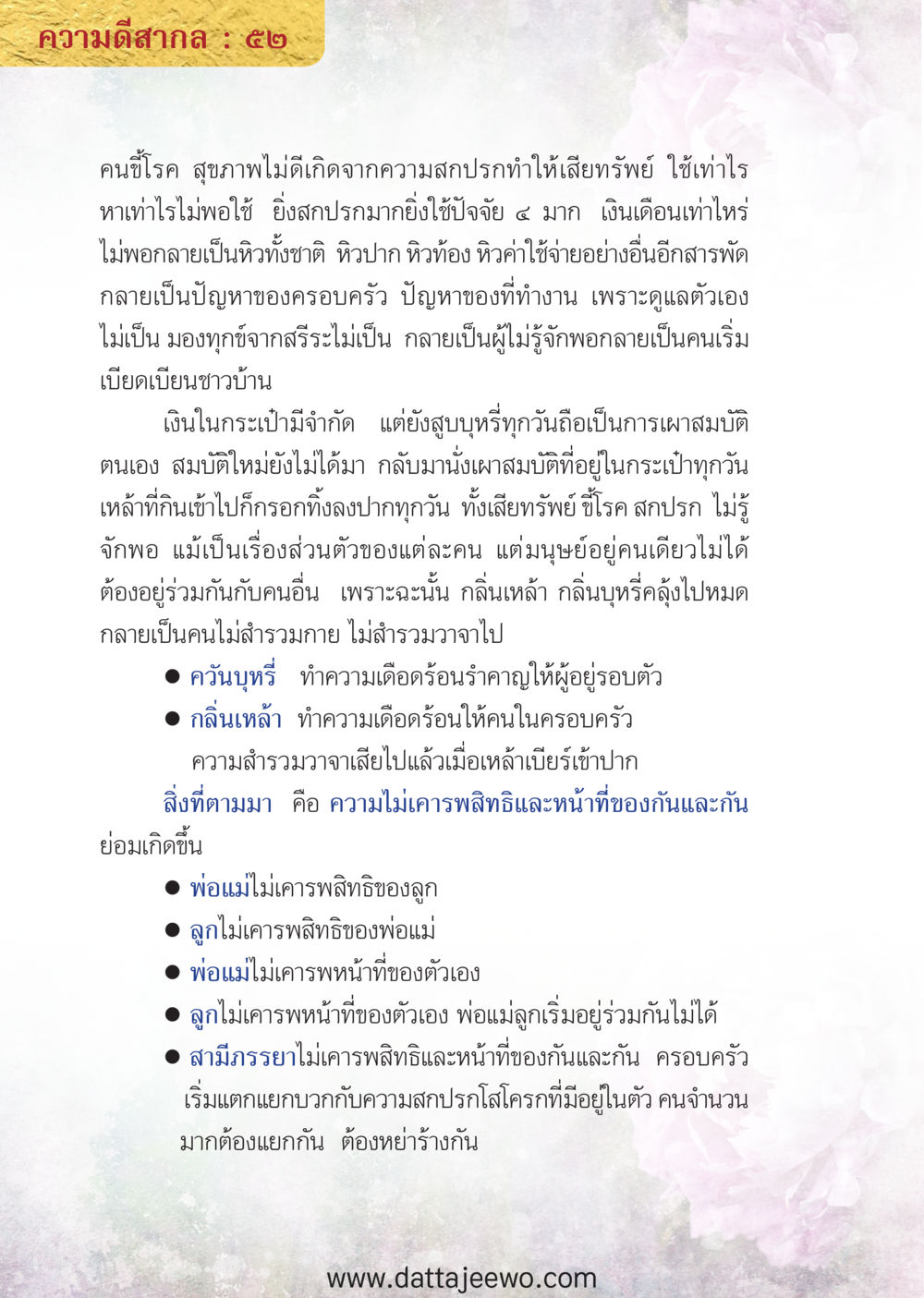 null ความดีสากล หน้า 52