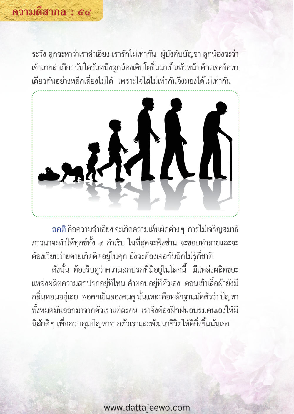 null ความดีสากล หน้า 54
