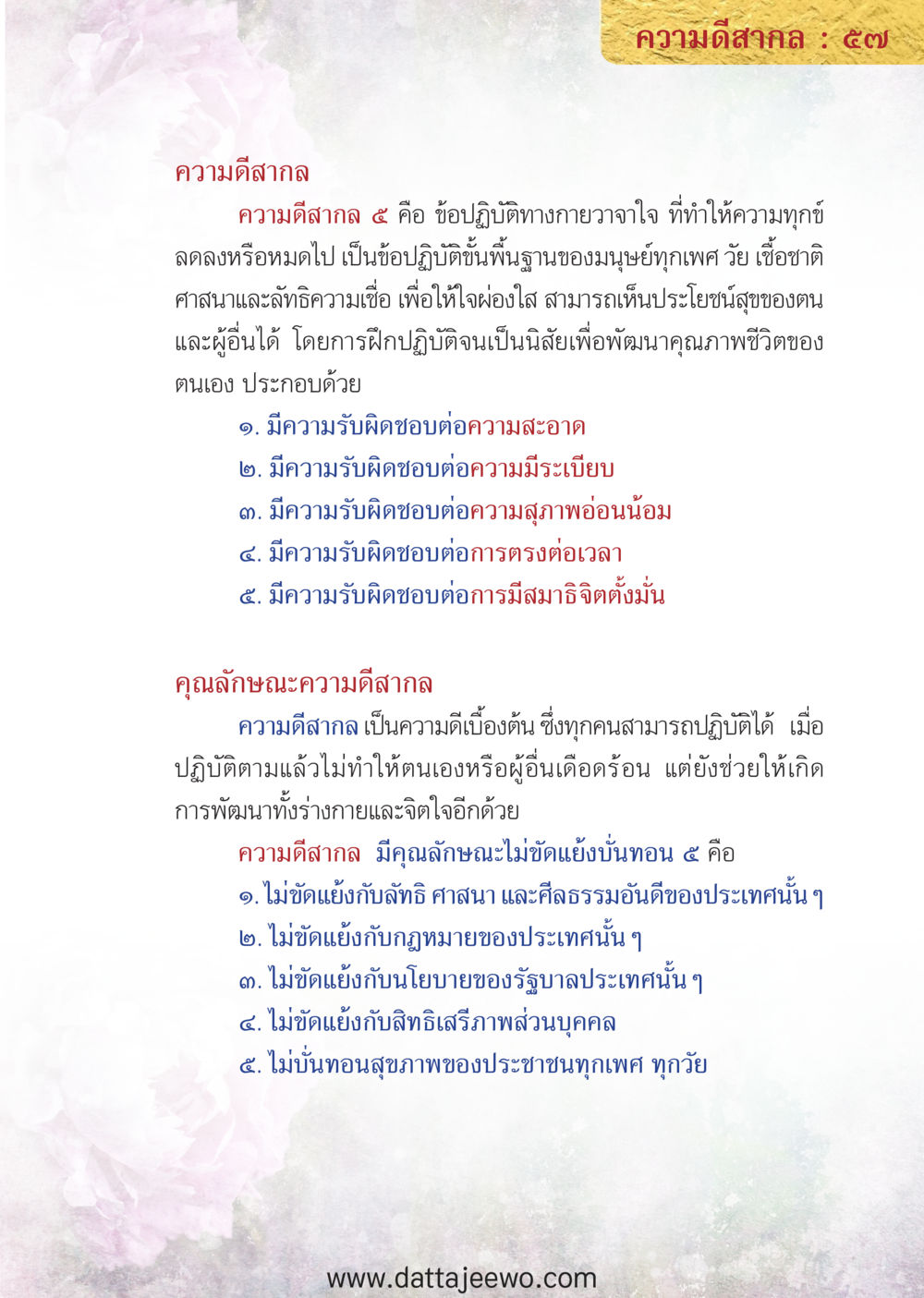 null ความดีสากล หน้า 57