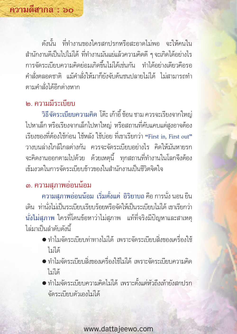 null ความดีสากล หน้า 60