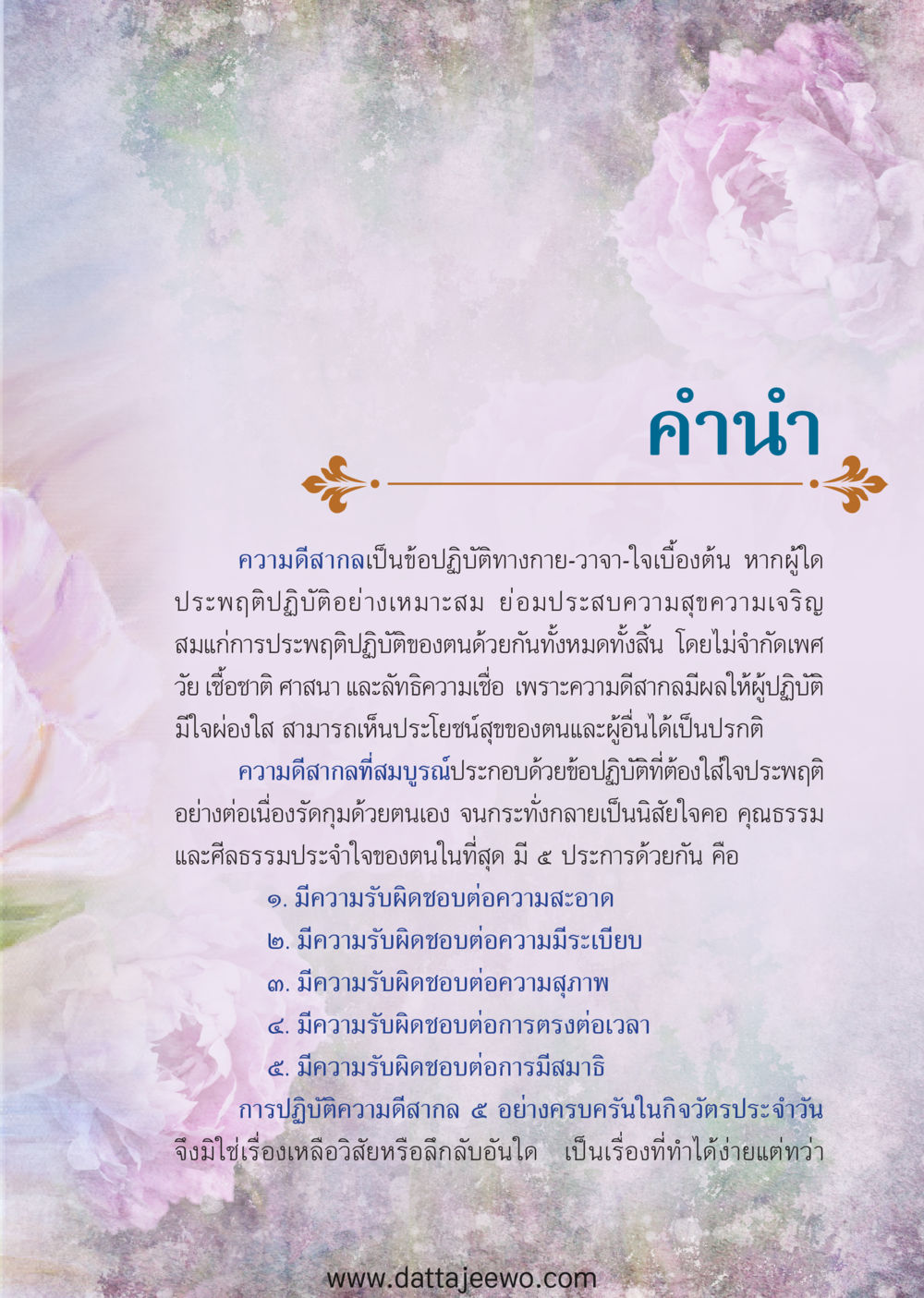 null ความดีสากล หน้า 7