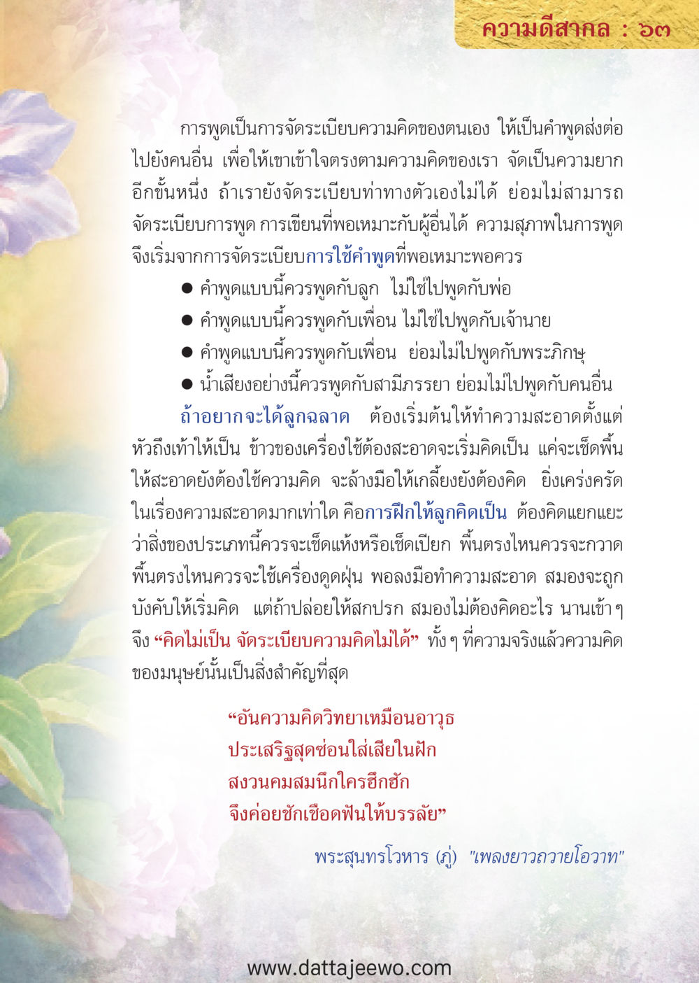 null ความดีสากล หน้า 63
