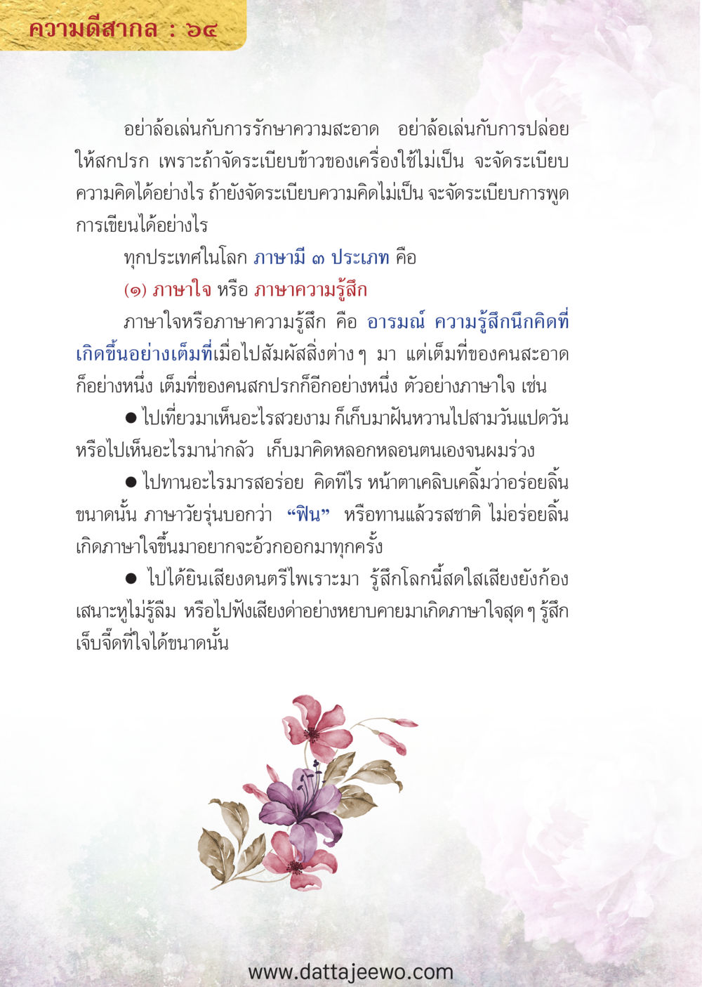 null ความดีสากล หน้า 64