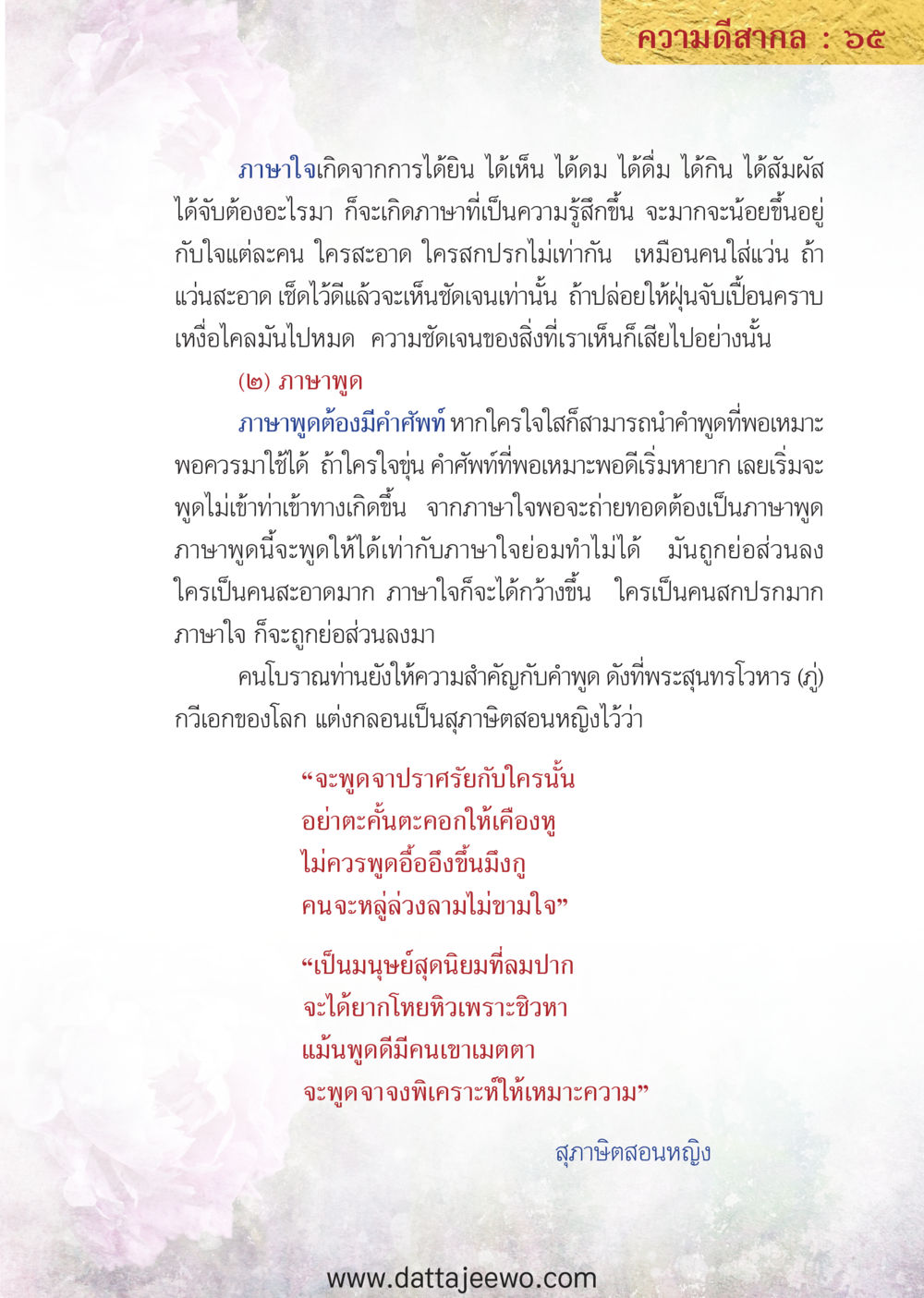 null ความดีสากล หน้า 65