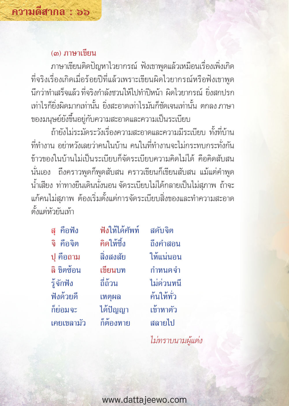 null ความดีสากล หน้า 66