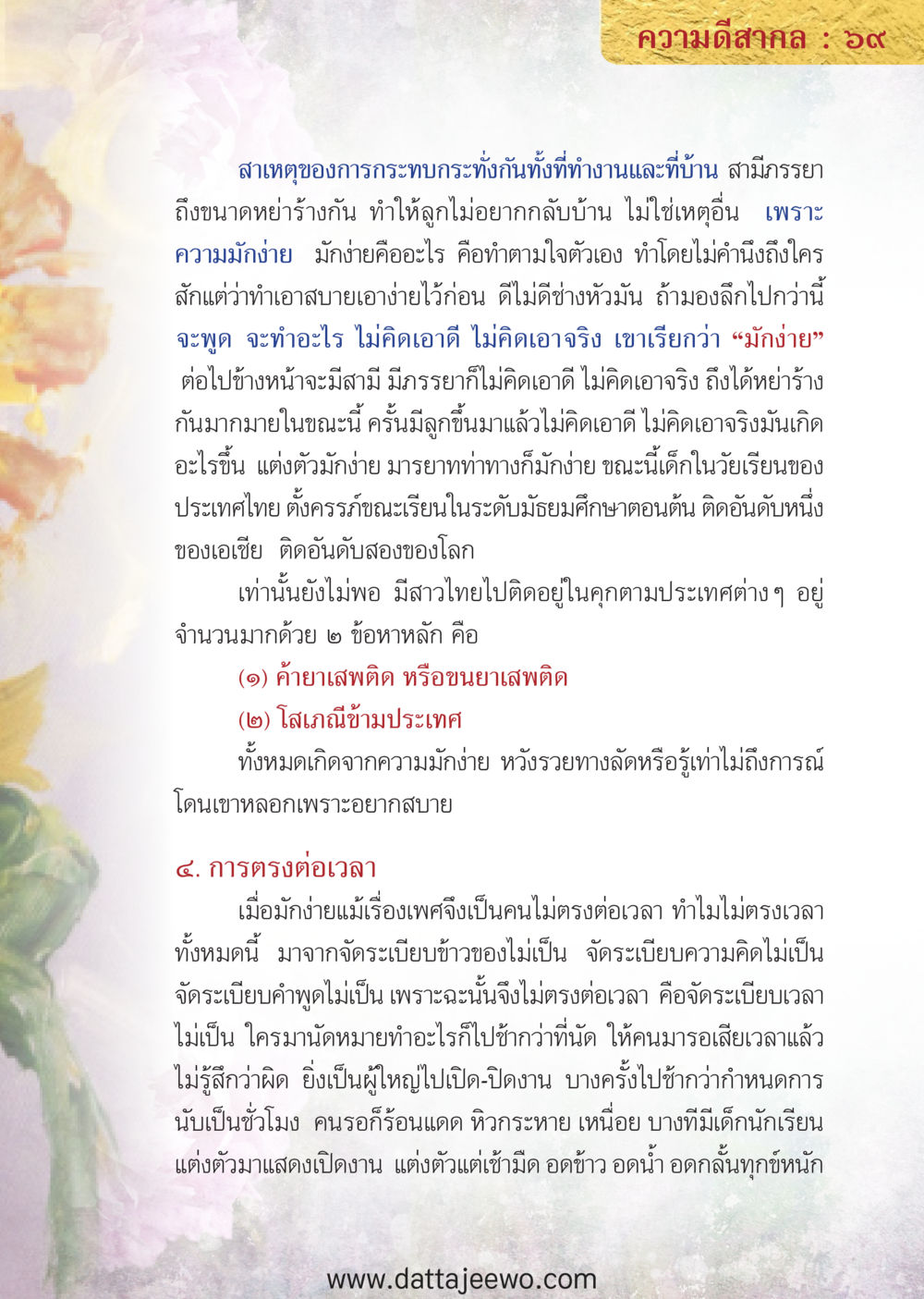 null ความดีสากล หน้า 69