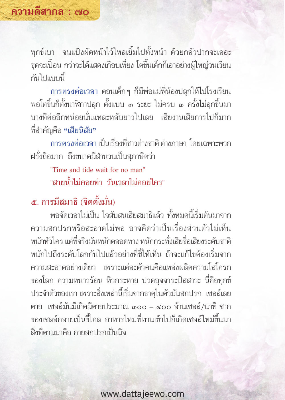 null ความดีสากล หน้า 70