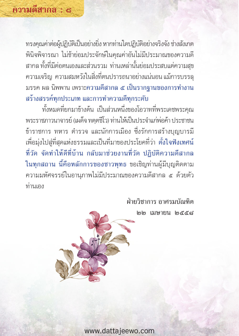 null ความดีสากล หน้า 8
