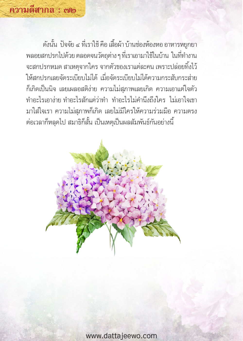 null ความดีสากล หน้า 72