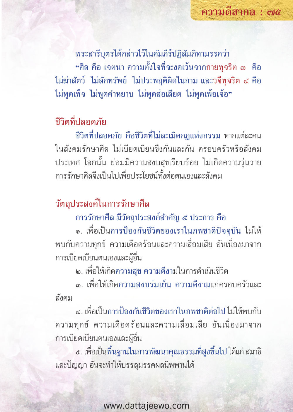 null ความดีสากล หน้า 75