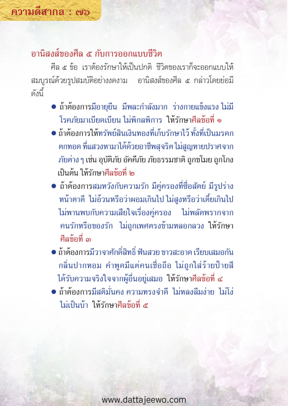 null ความดีสากล หน้า 76
