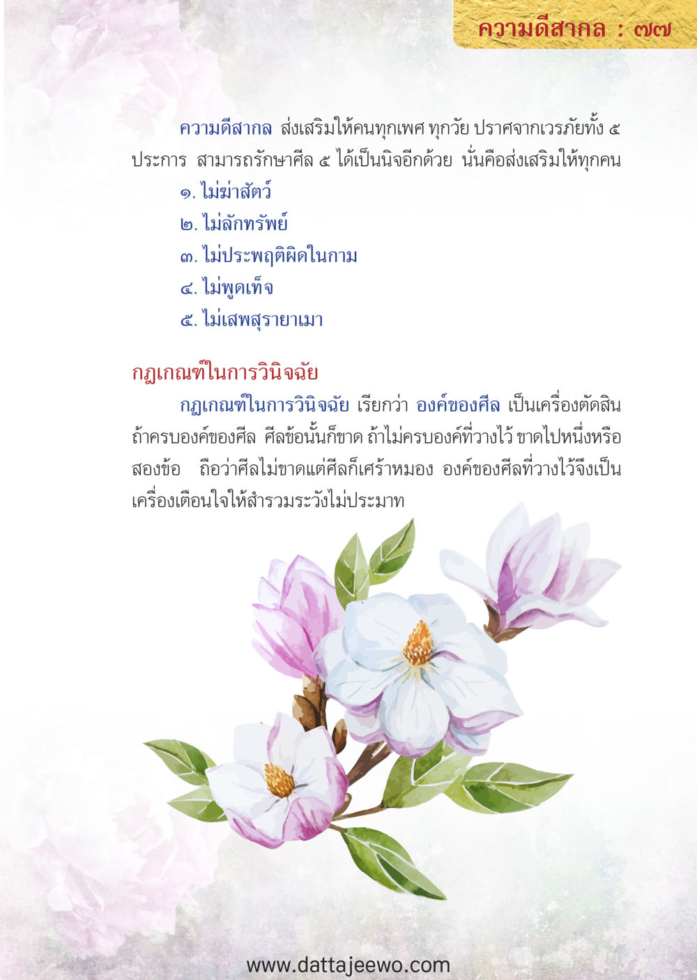 null ความดีสากล หน้า 77