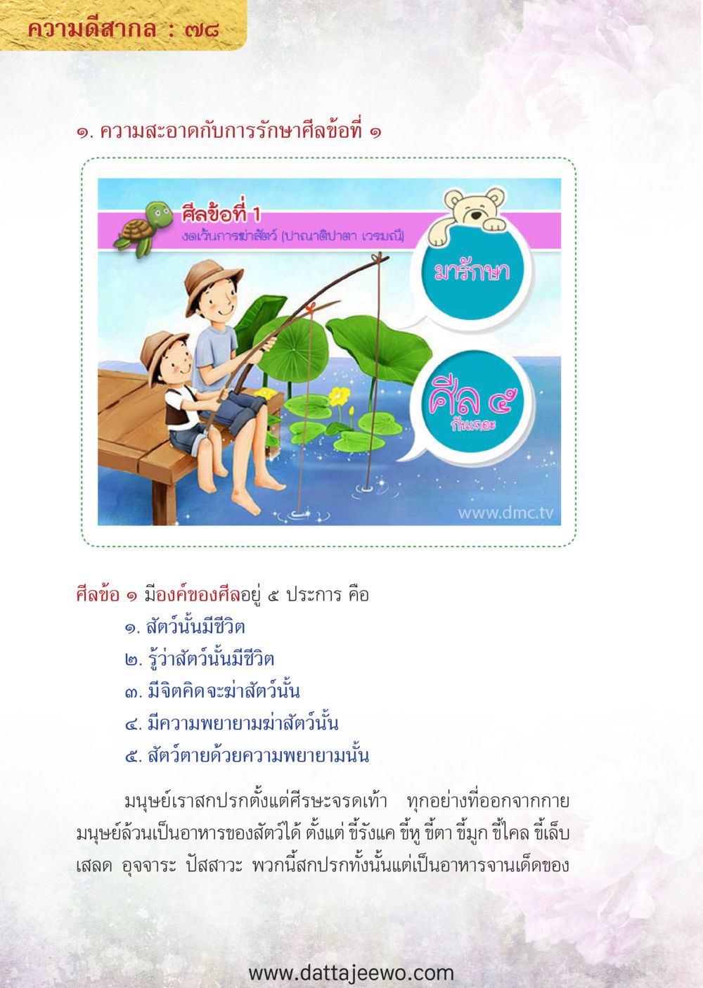 null ความดีสากล หน้า 78