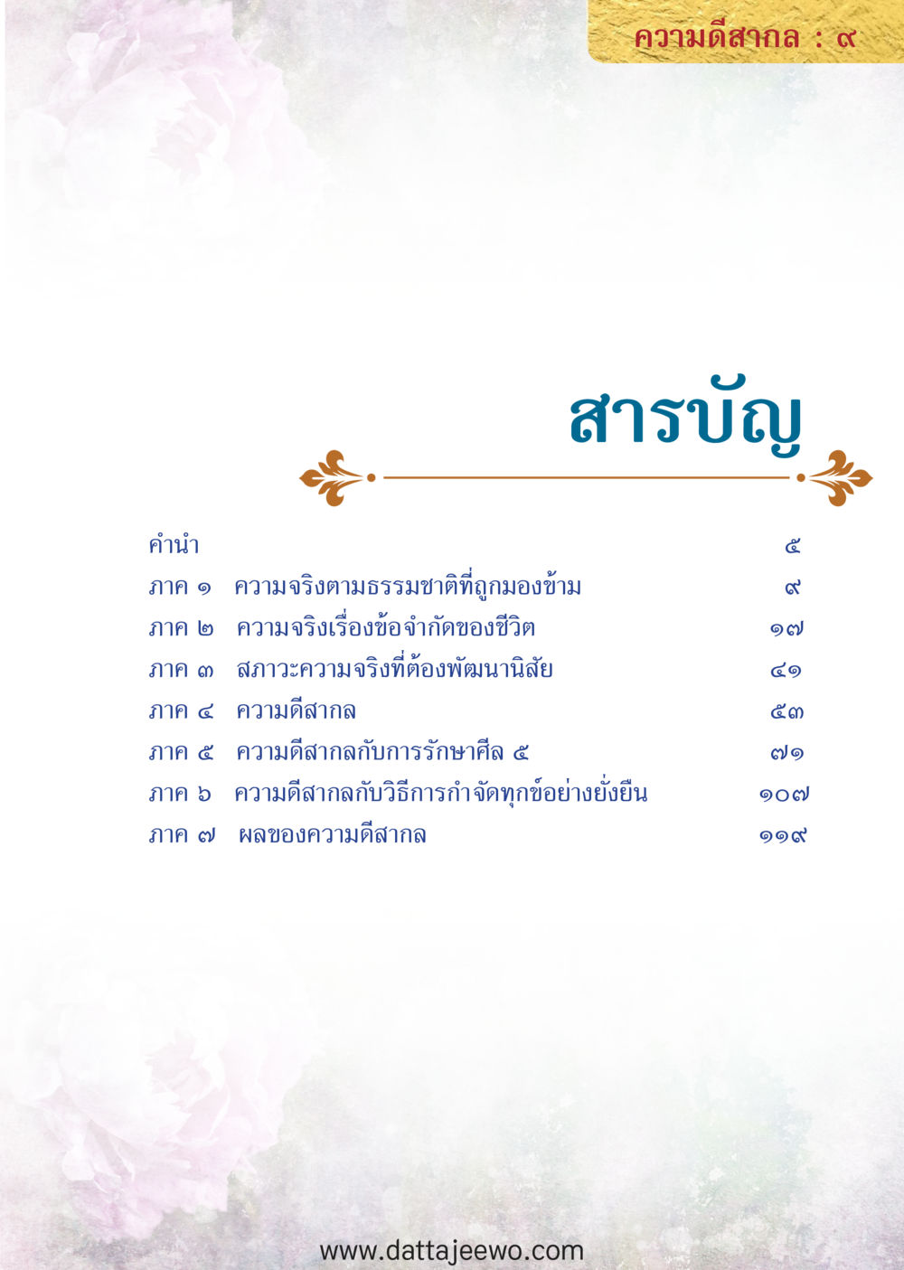 null ความดีสากล หน้า 9