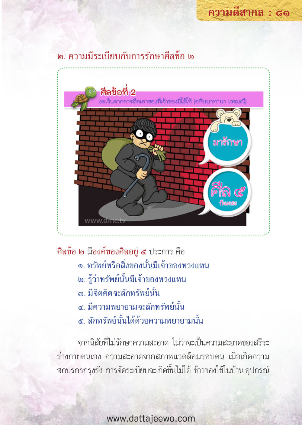 null ความดีสากล หน้า 81