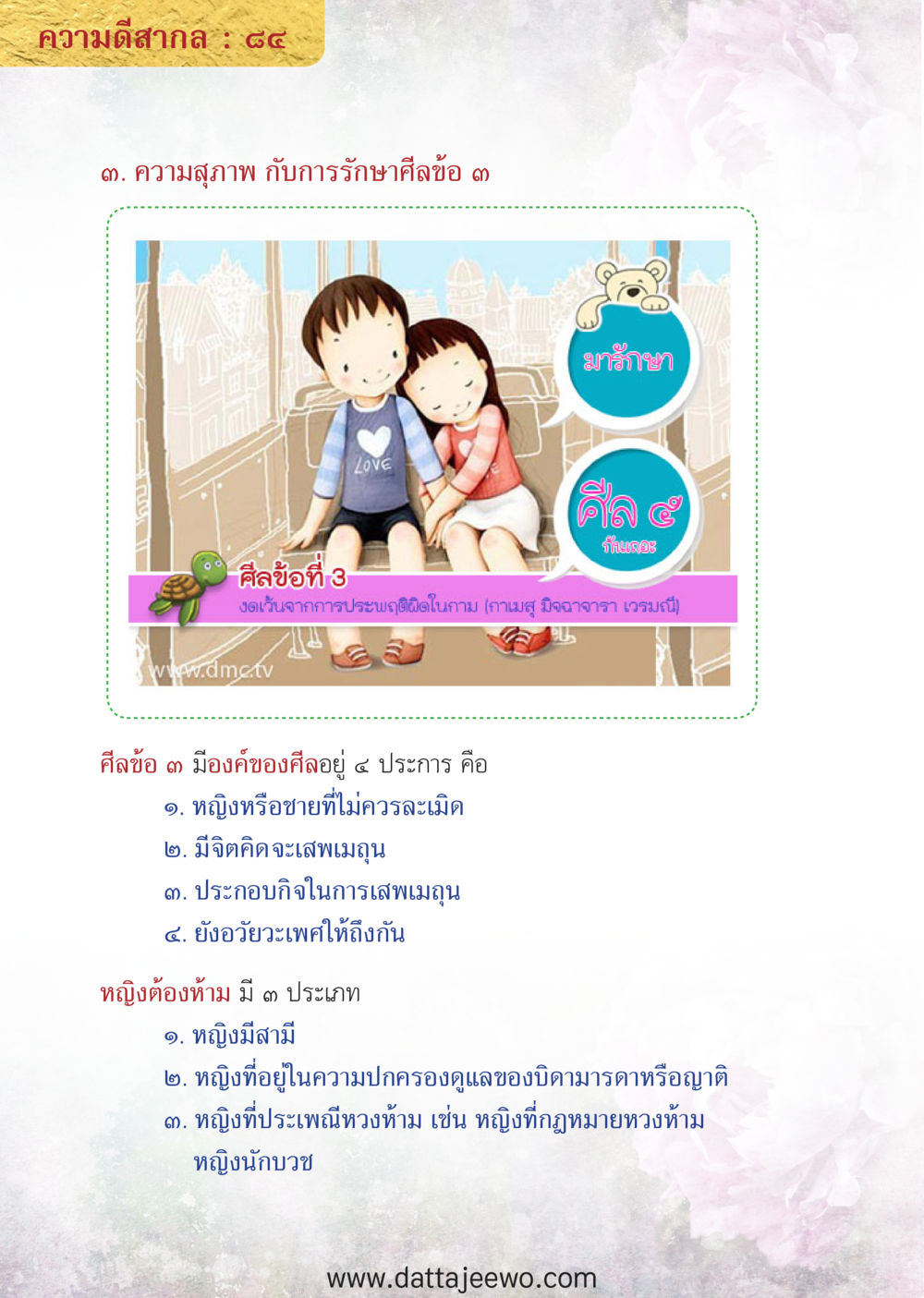 null ความดีสากล หน้า 84