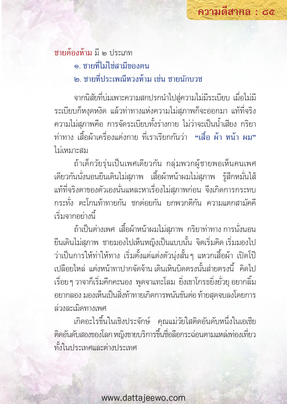 null ความดีสากล หน้า 85