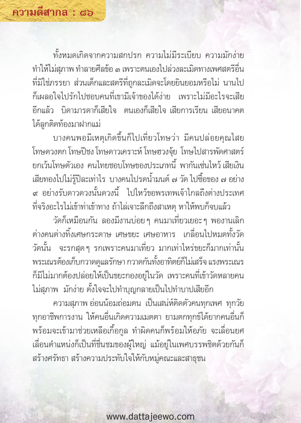null ความดีสากล หน้า 86