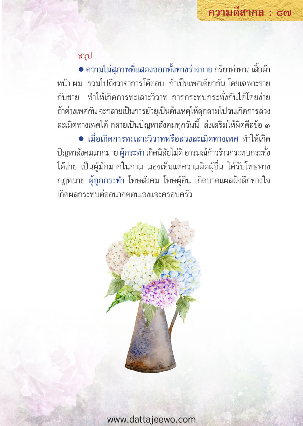 null ความดีสากล หน้า 87