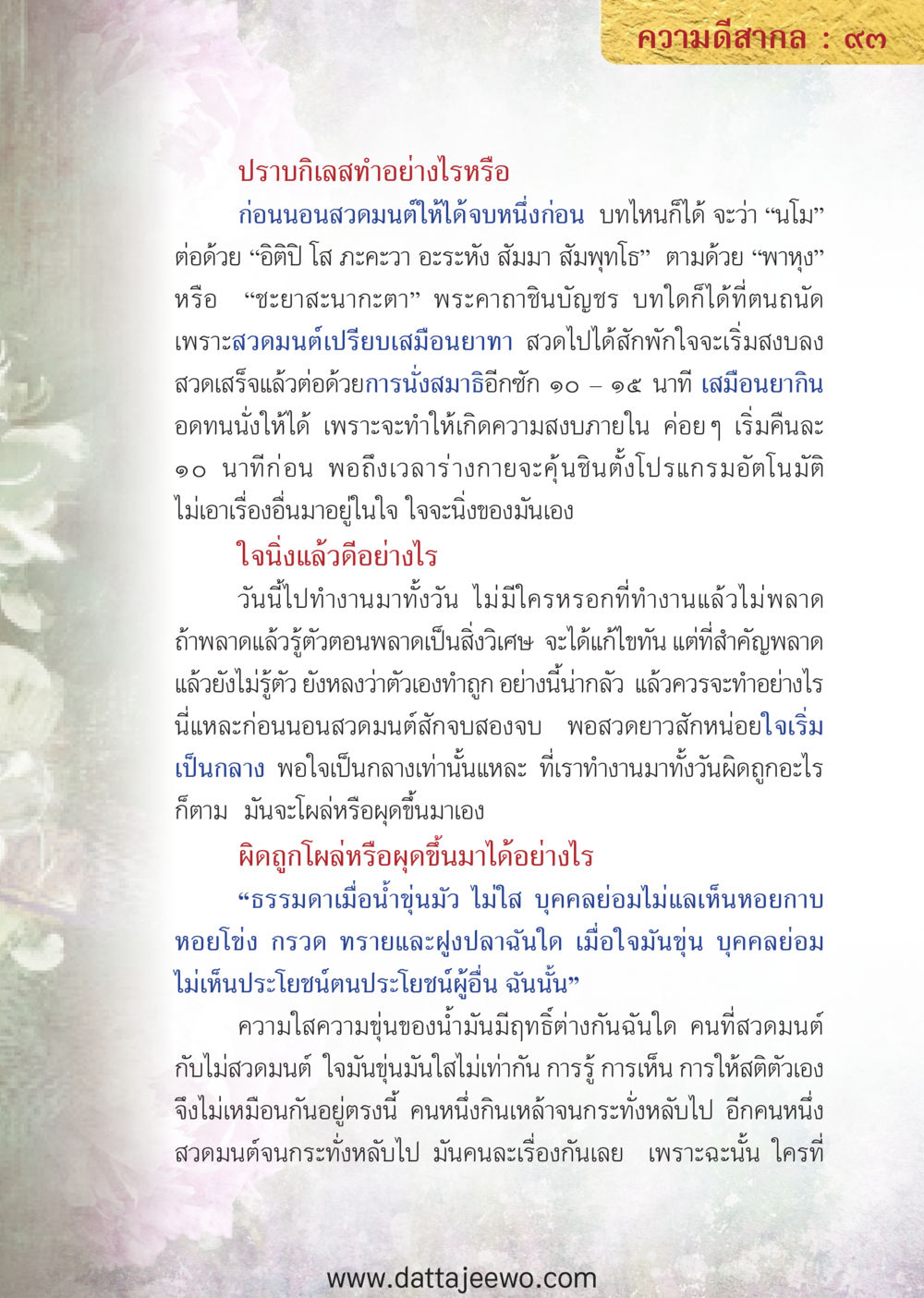 null ความดีสากล หน้า 93