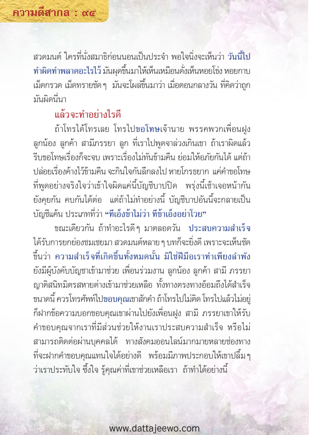 null ความดีสากล หน้า 94