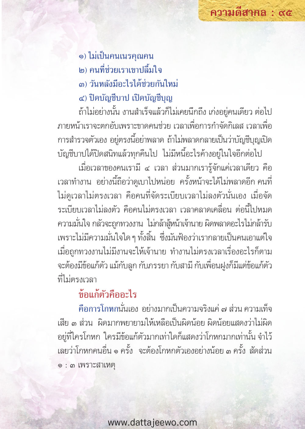 null ความดีสากล หน้า 95