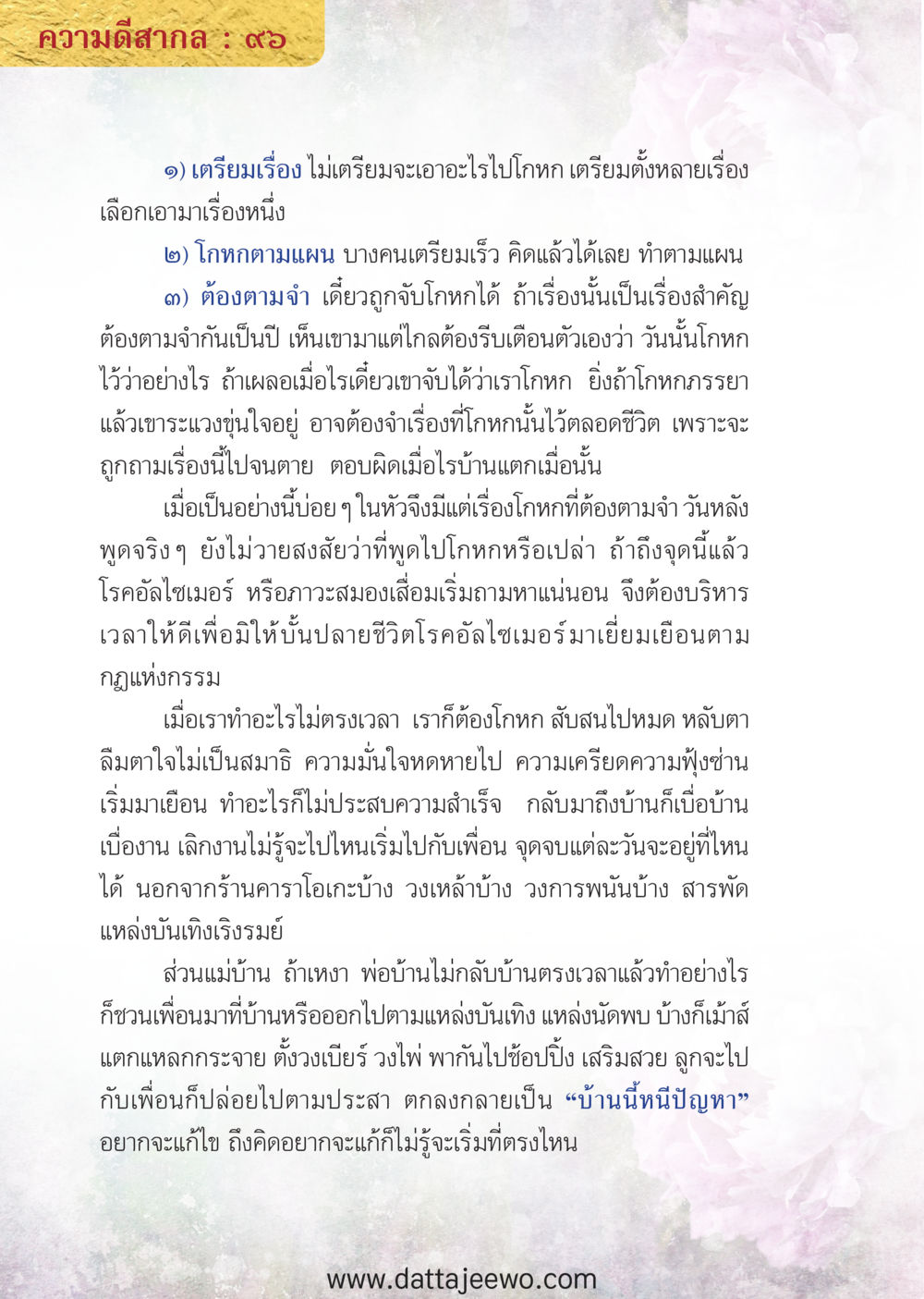null ความดีสากล หน้า 96
