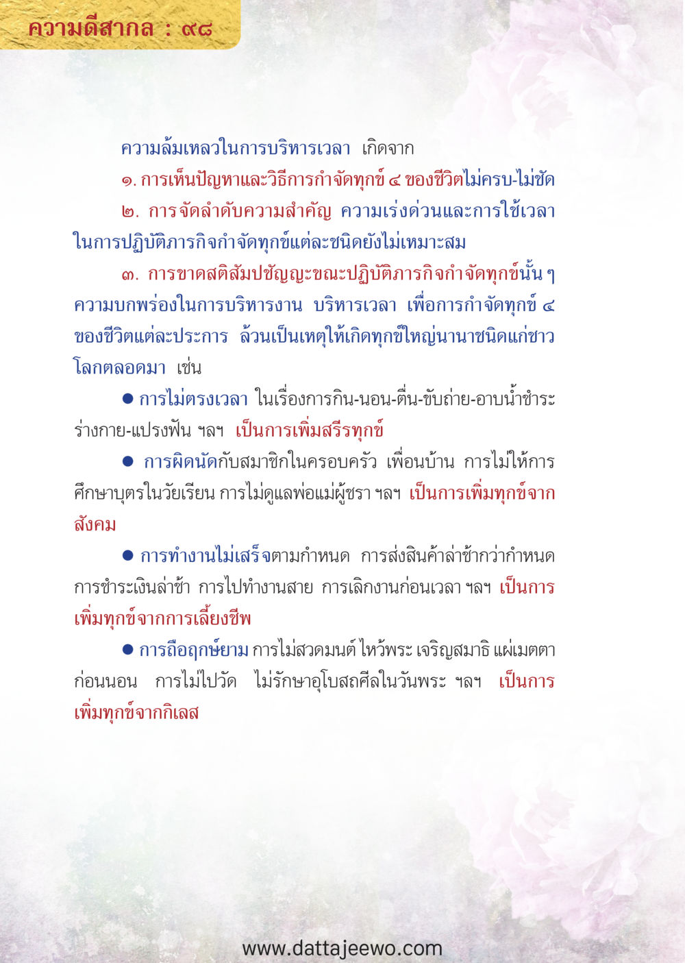 null ความดีสากล หน้า 98