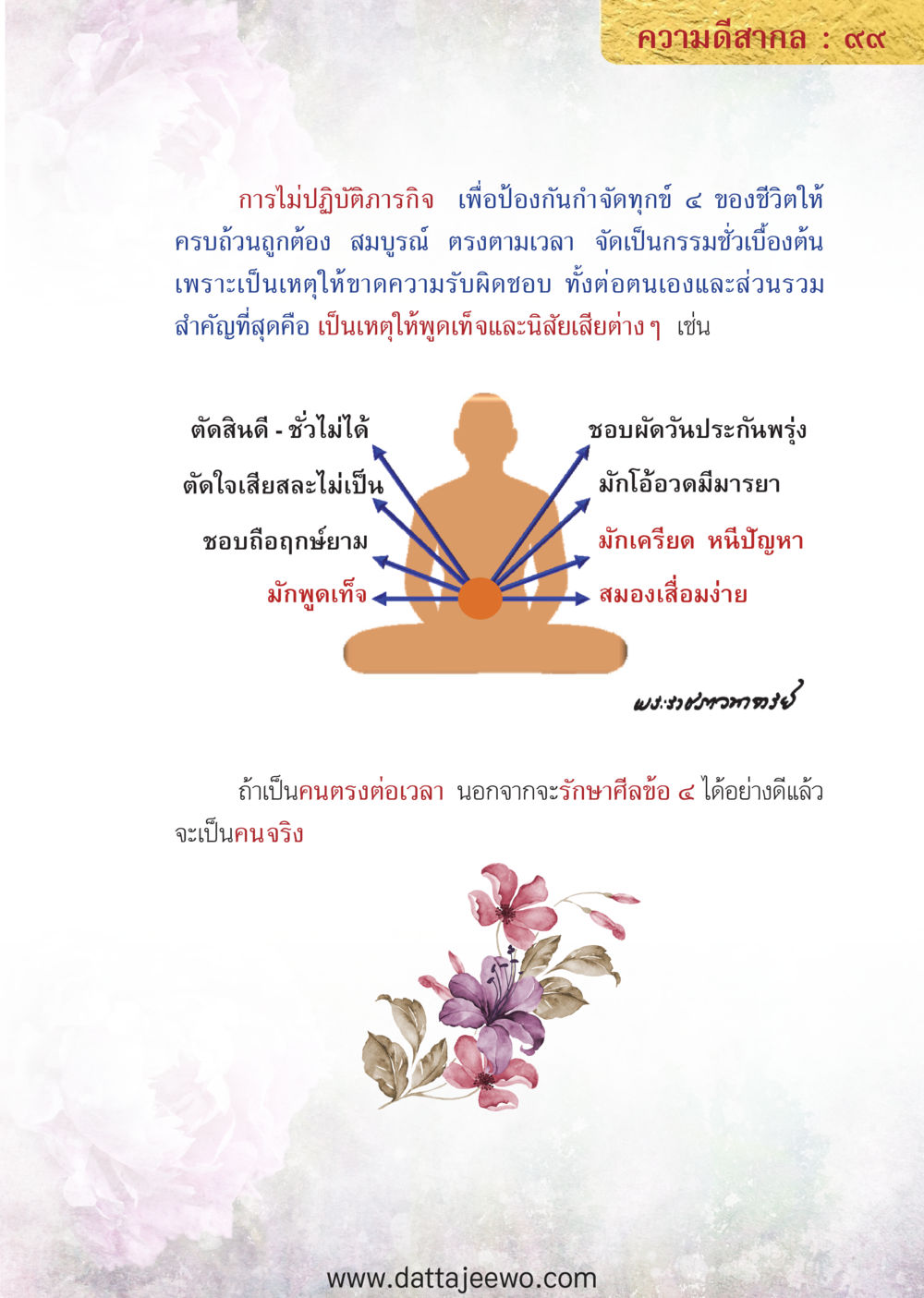 null ความดีสากล หน้า 99