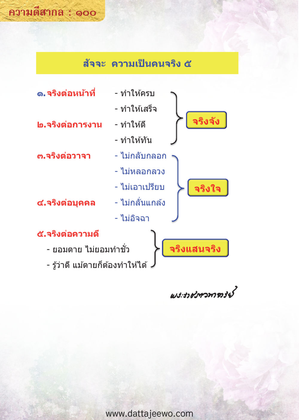 null ความดีสากล หน้า 100