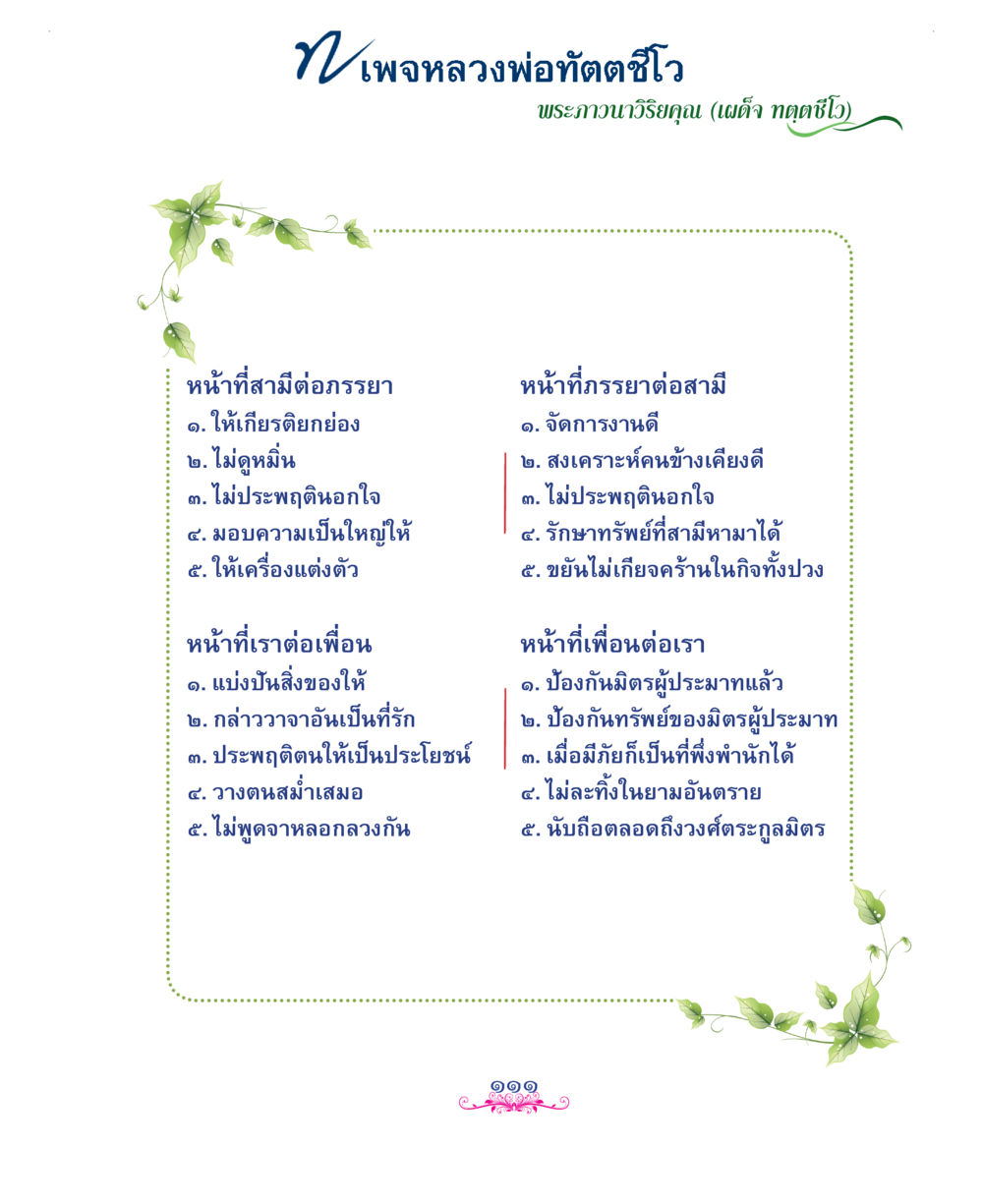 null แม่บทการพัฒนานิสัยบัณฑิตมิตรแท้ หน้า 111