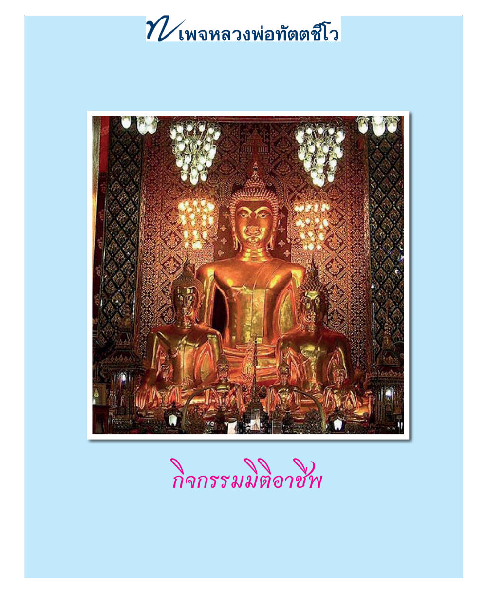 null แม่บทการพัฒนานิสัยบัณฑิตมิตรแท้ หน้า 117