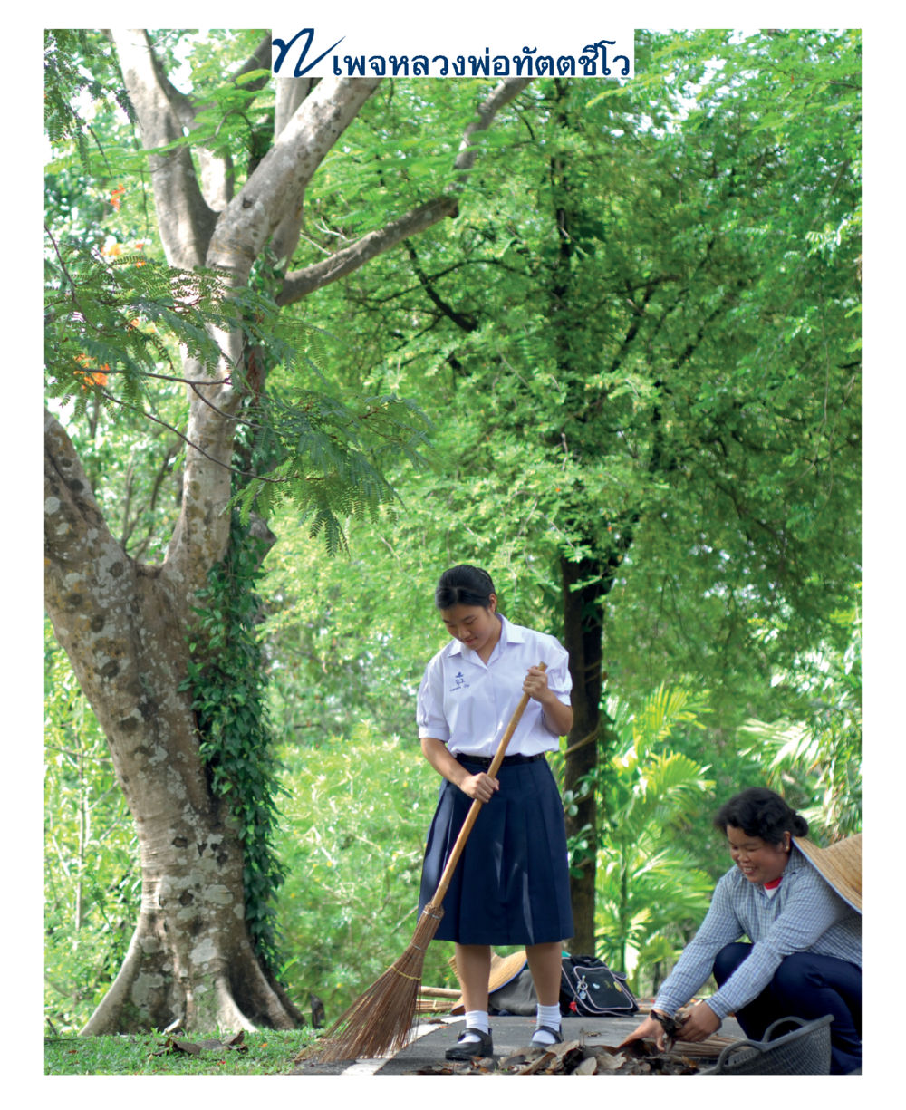 null แม่บทการพัฒนานิสัยบัณฑิตมิตรแท้ หน้า 125