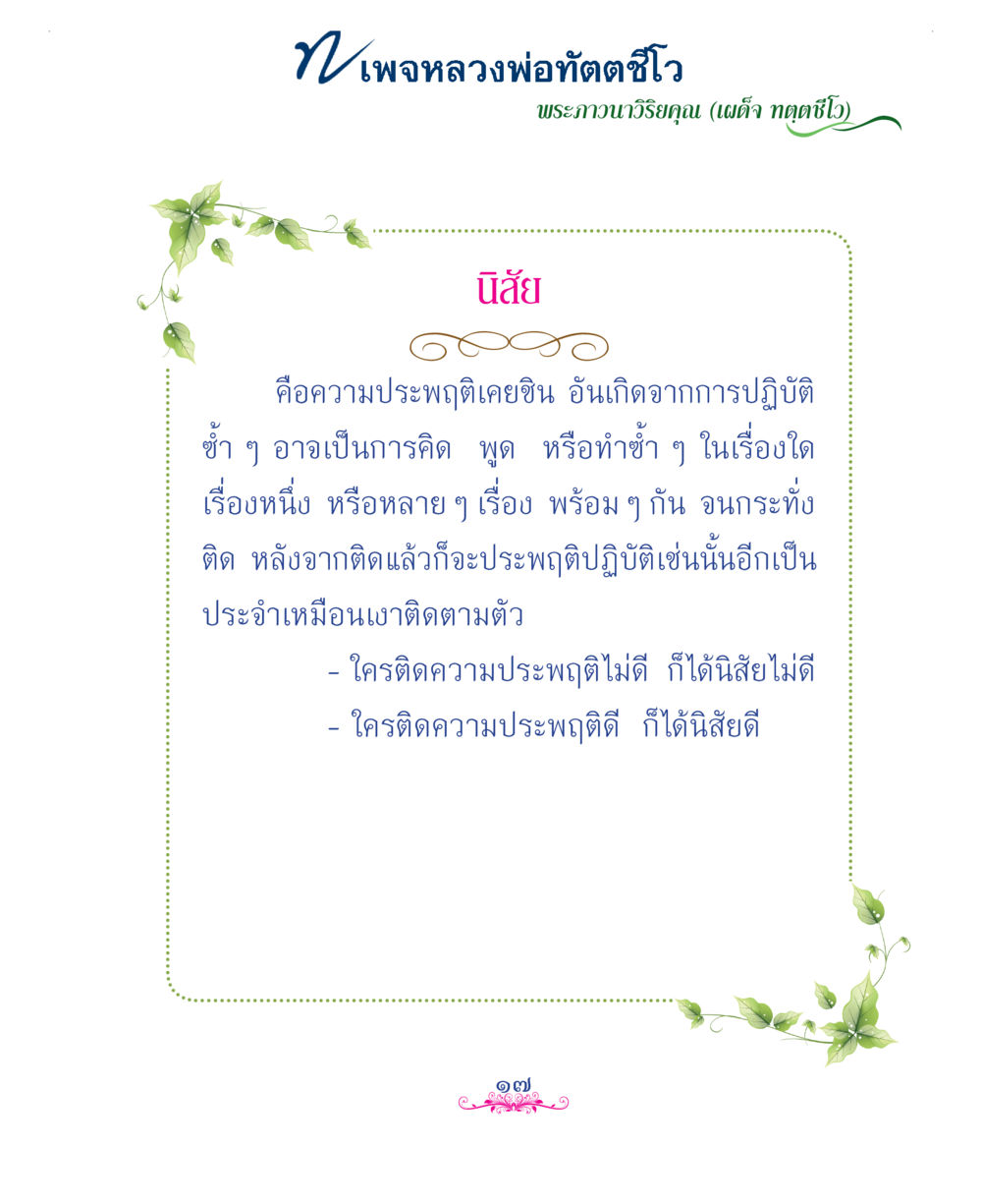 null แม่บทการพัฒนานิสัยบัณฑิตมิตรแท้ หน้า 17