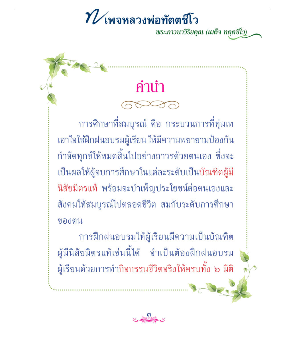 null แม่บทการพัฒนานิสัยบัณฑิตมิตรแท้ หน้า 3