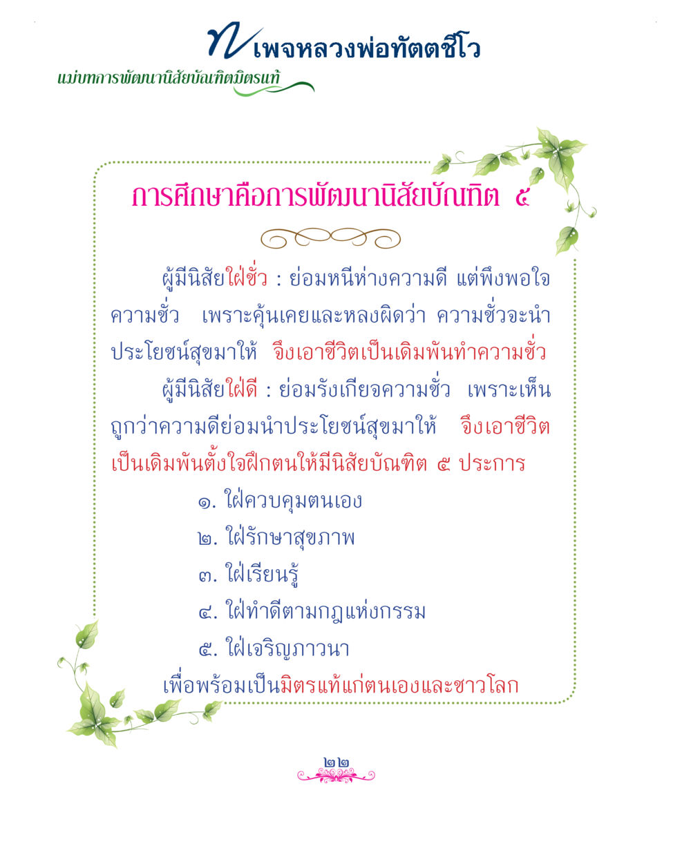 null แม่บทการพัฒนานิสัยบัณฑิตมิตรแท้ หน้า 22