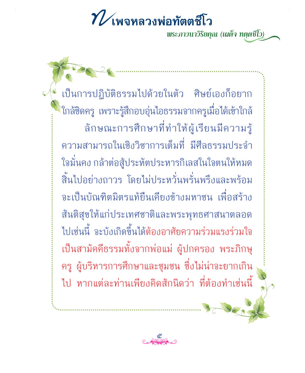 null แม่บทการพัฒนานิสัยบัณฑิตมิตรแท้ หน้า 5