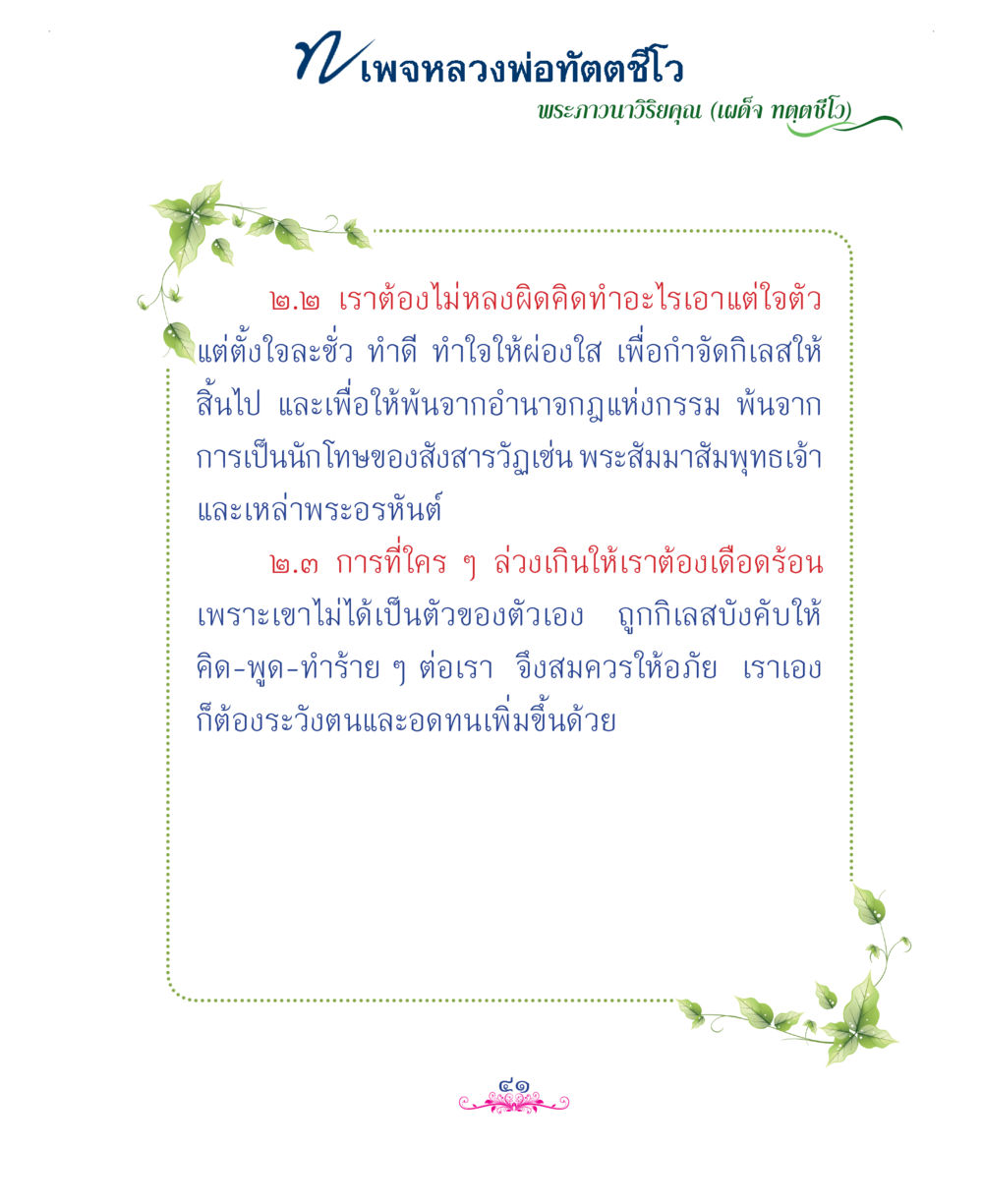 null แม่บทการพัฒนานิสัยบัณฑิตมิตรแท้ หน้า 41