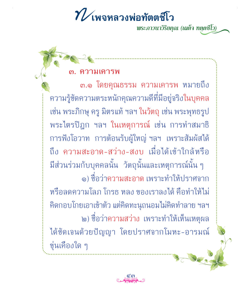 null แม่บทการพัฒนานิสัยบัณฑิตมิตรแท้ หน้า 43