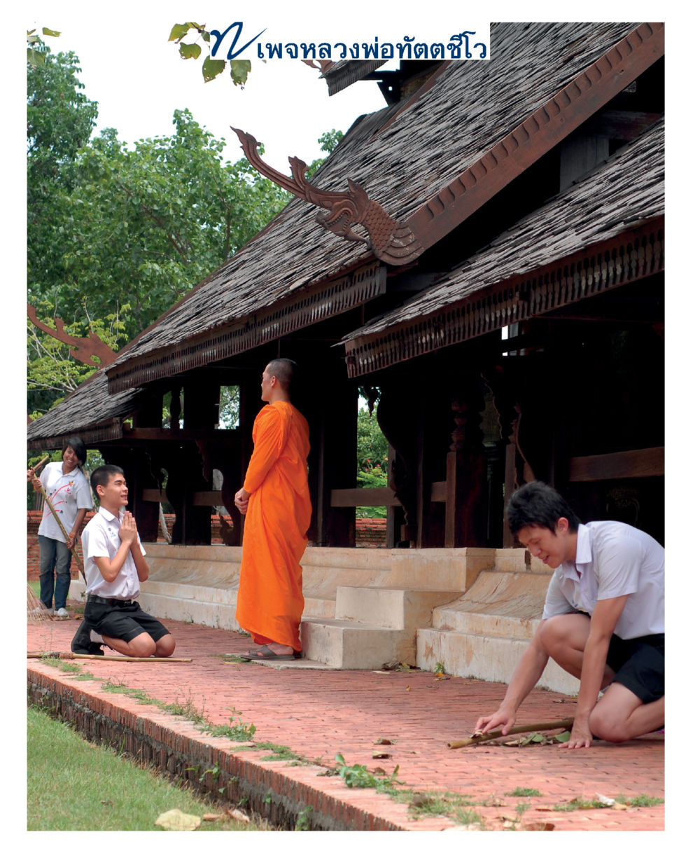 null แม่บทการพัฒนานิสัยบัณฑิตมิตรแท้ หน้า 50