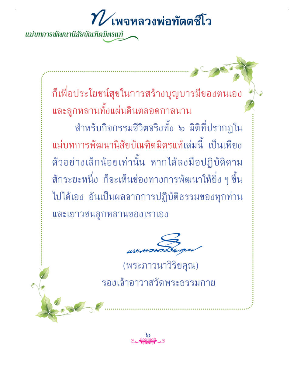 null แม่บทการพัฒนานิสัยบัณฑิตมิตรแท้ หน้า 6