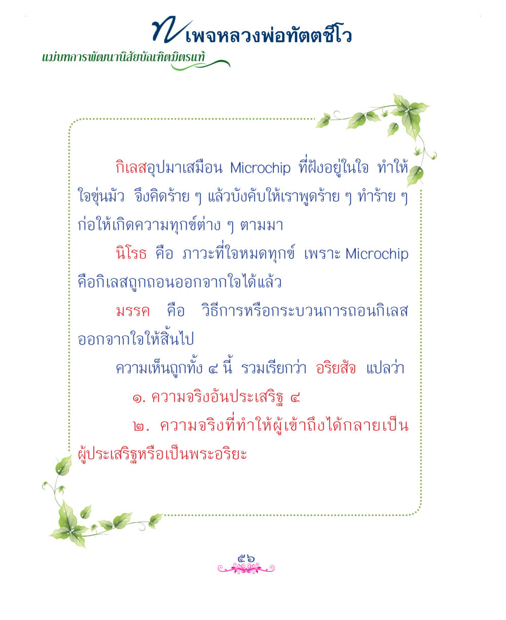 null แม่บทการพัฒนานิสัยบัณฑิตมิตรแท้ หน้า 56