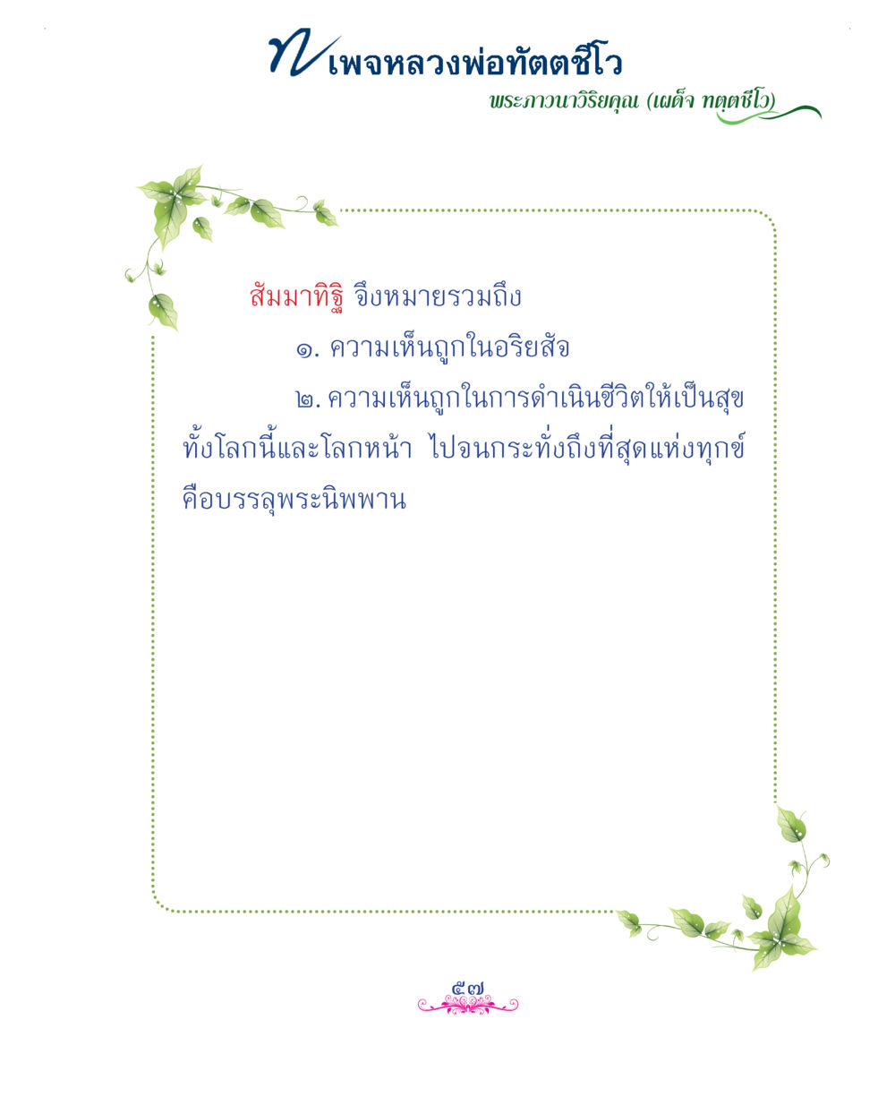 null แม่บทการพัฒนานิสัยบัณฑิตมิตรแท้ หน้า 57
